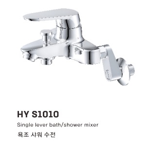 S1010/샤워욕조수전/샤워수전/수도꼭지/욕실수전/화장실
